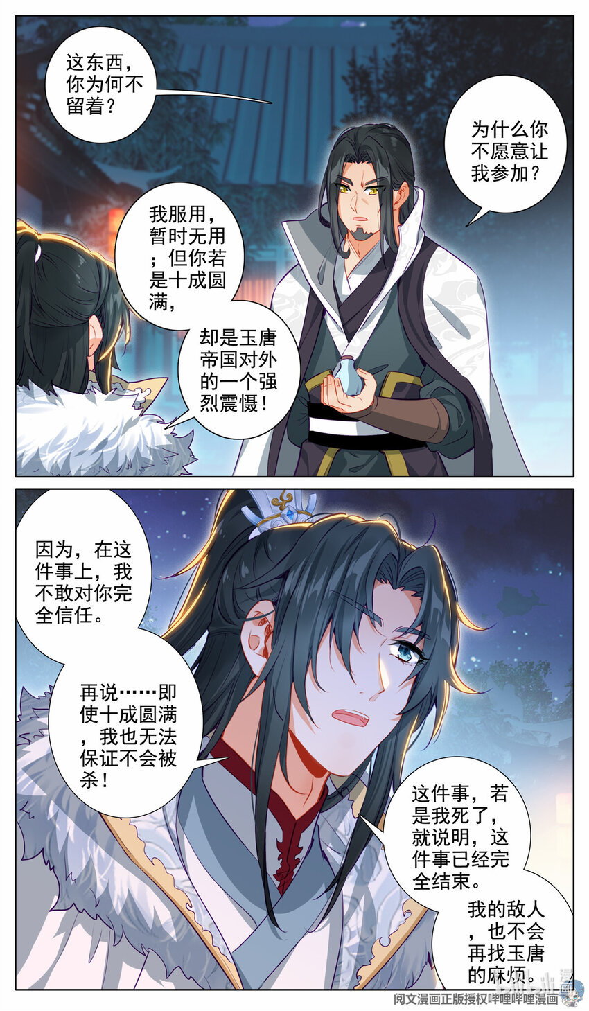 我是至尊漫画,54 春寒尊主2图