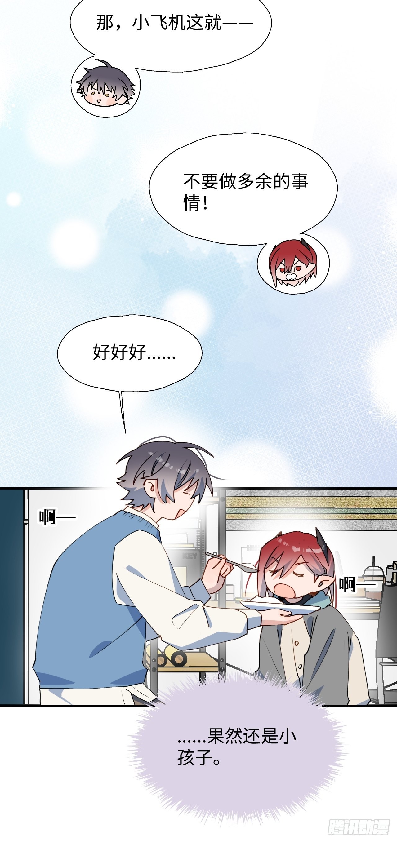 魔王大人总撩我图片漫画,42别对小孩子说这些……1图