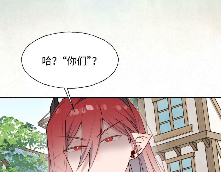 魔王大人总撩我漫画奇漫屋漫画,78情况不太妙……2图