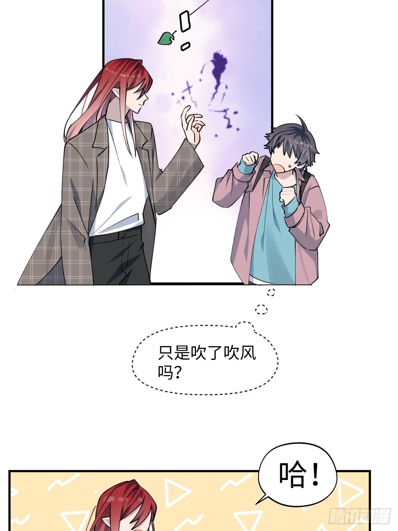 魔王大人总撩我漫画,第4话 魔法失效了？1图