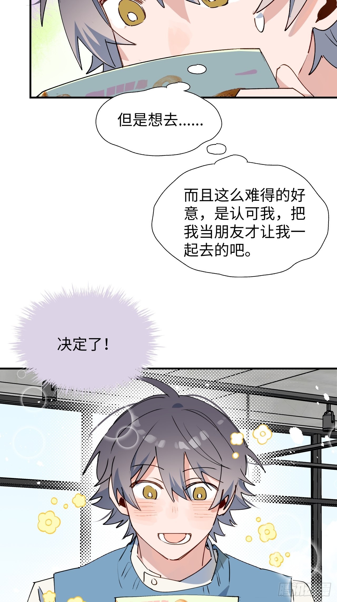 魔王大人总撩我漫画奇漫屋漫画,40魔王大人又怎么了？2图