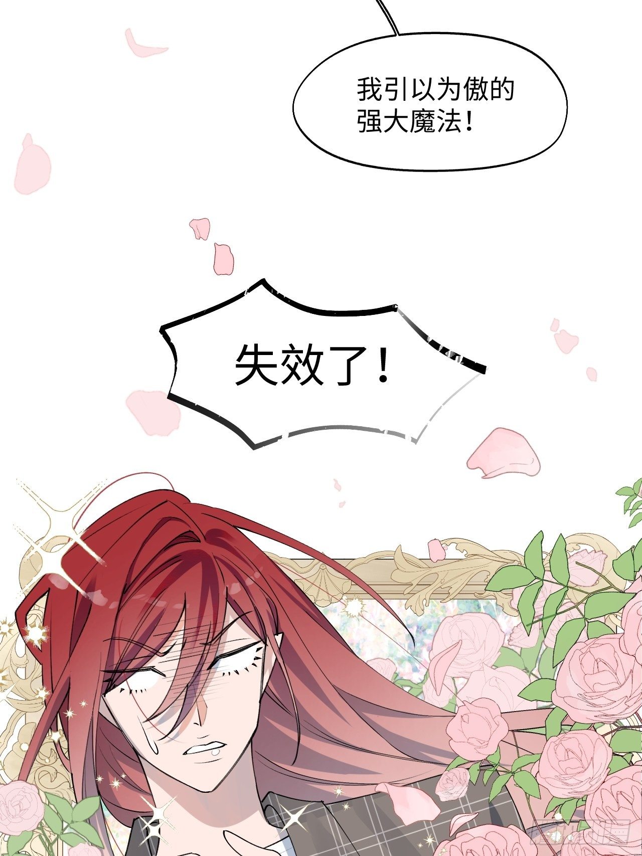 魔王大人总撩我图片漫画,第4话 魔法失效了？2图