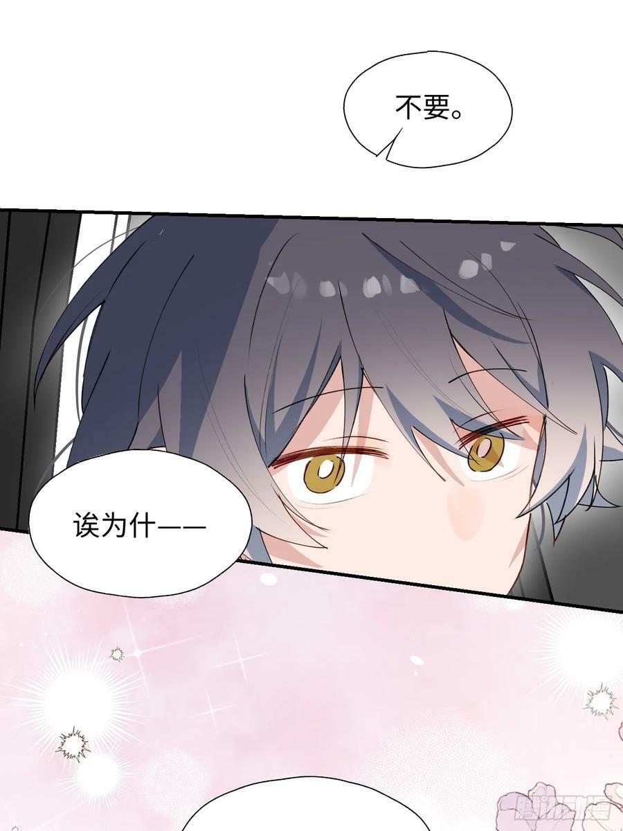 魔王大人总撩我漫画,63无法传达的心意2图