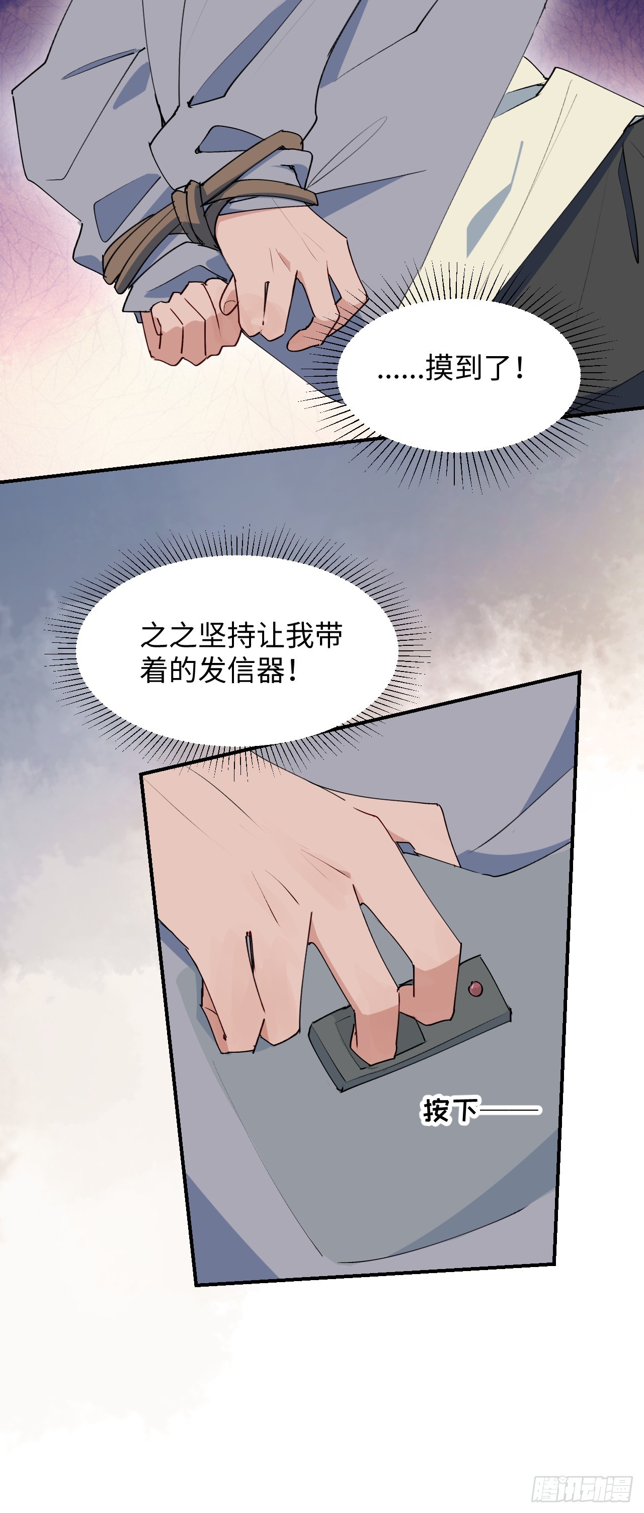 魔王大人总撩我漫画奇漫屋漫画,53发生什么事了？1图
