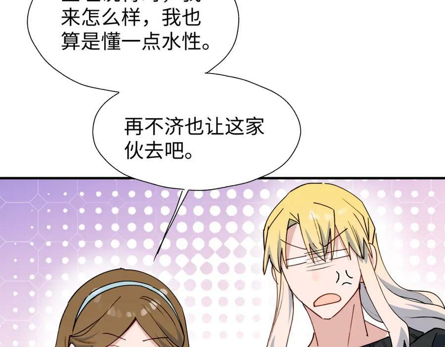 魔王大人总撩我图片漫画,68救援行动开始！2图