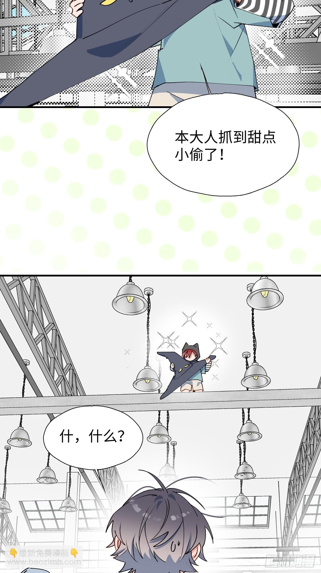 魔王大人总撩我漫画奇漫屋漫画,45我会接住你的！1图