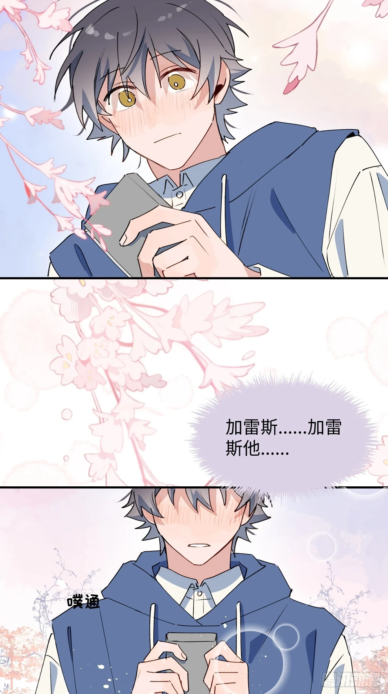 魔王大人总撩我漫画奇漫屋漫画,58这是要做什么？1图