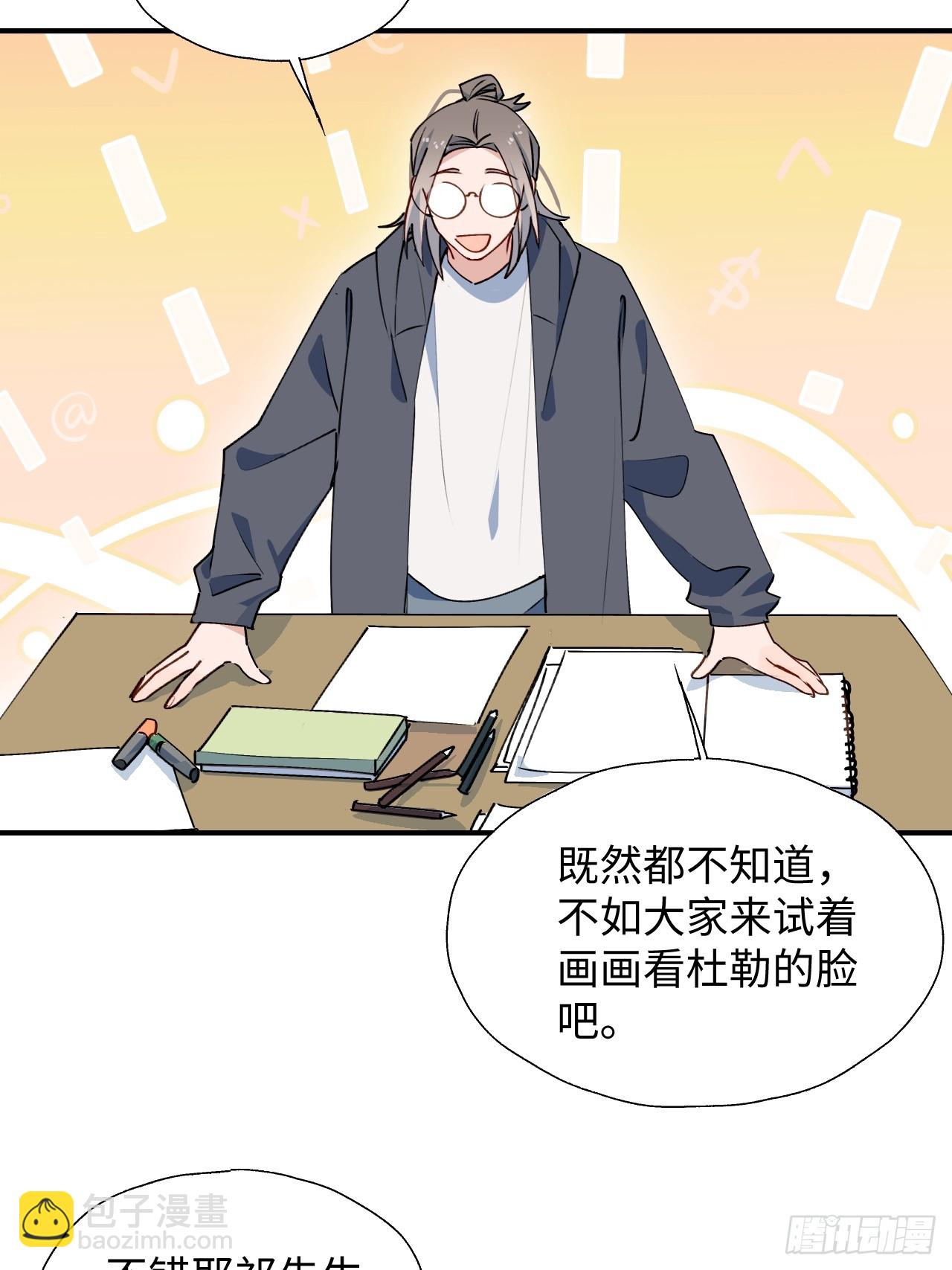 魔王大人总撩我漫画奇漫屋漫画,47你长这样啊……2图