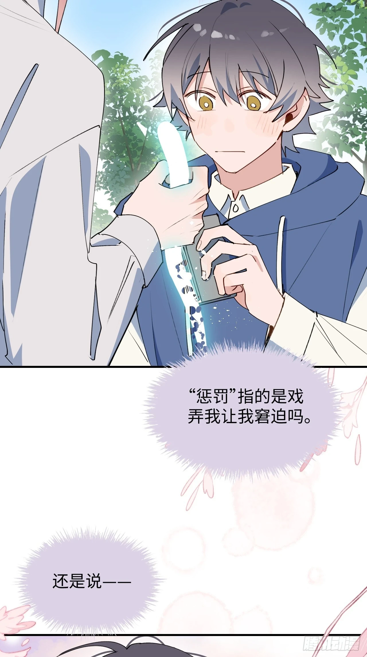魔王大人总撩我漫画奇漫屋漫画,58这是要做什么？2图