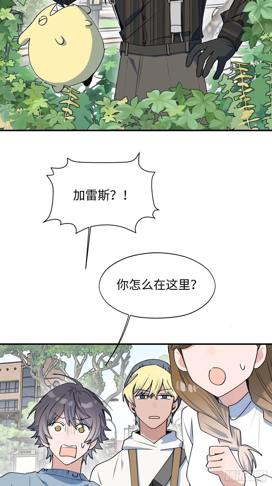 魔王大人总撩我漫画免费阅读下拉式奇漫屋漫画,18我命令你，过来！2图