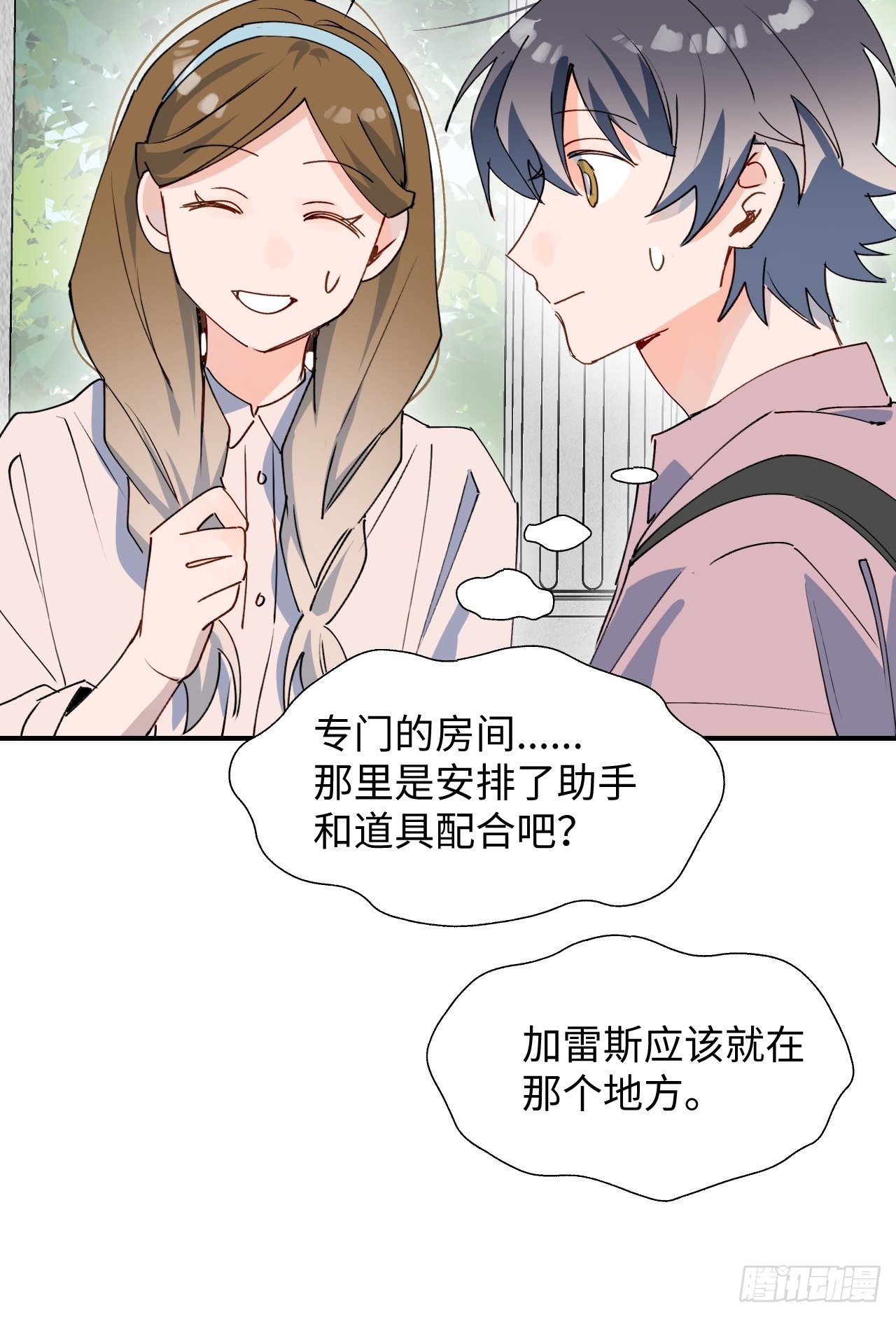 魔王大人总撩我漫画奇漫屋漫画,37被识破了吗？！2图