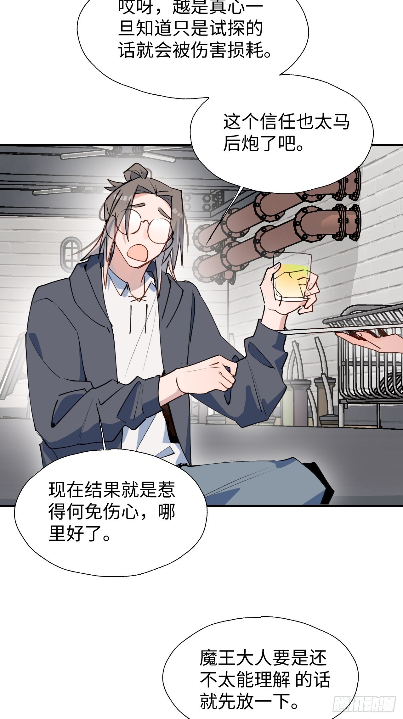 魔王大人总撩我漫画奇漫屋漫画,40魔王大人又怎么了？1图