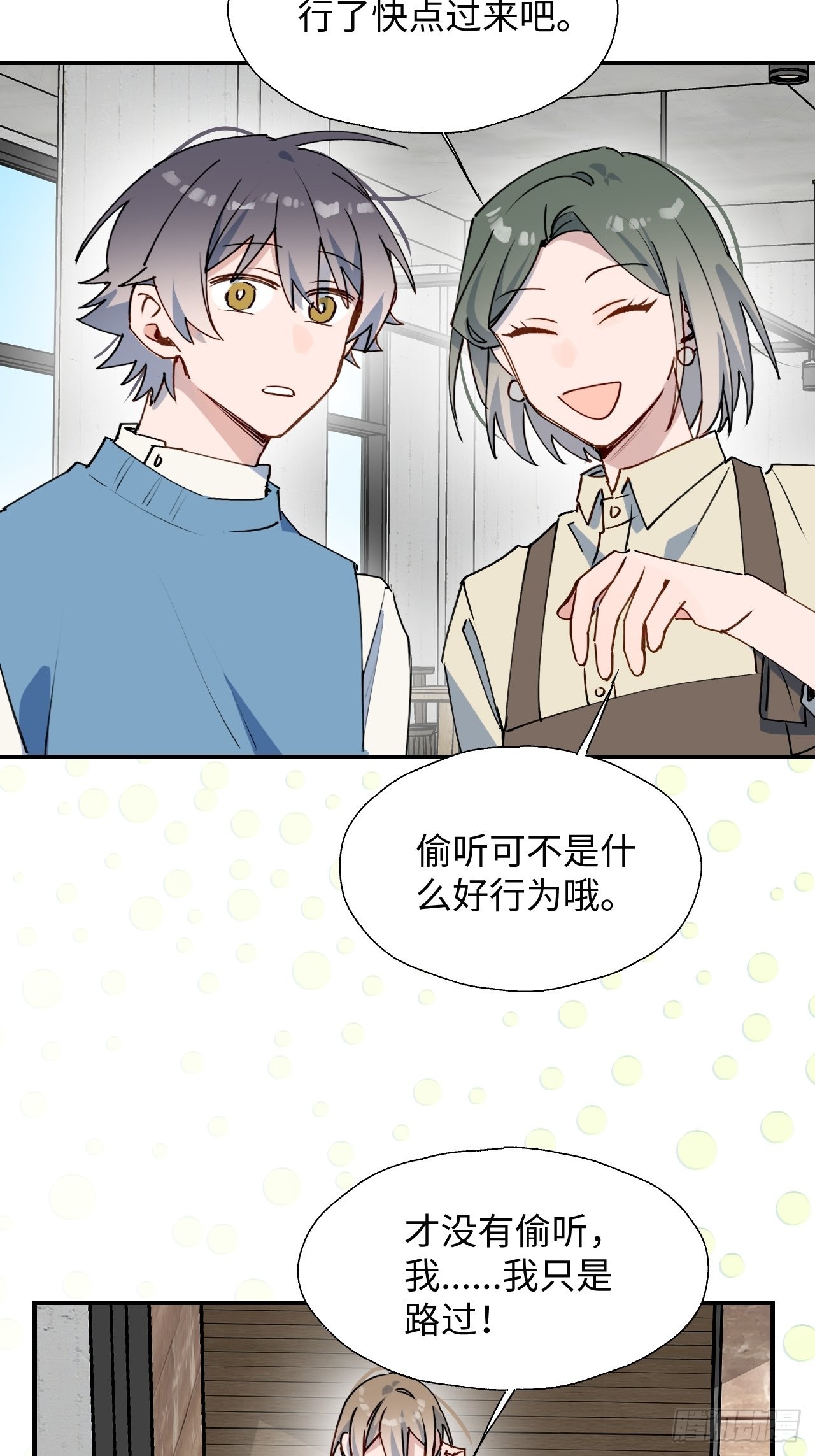 魔王大人总撩我漫画奇漫屋漫画,40魔王大人又怎么了？2图