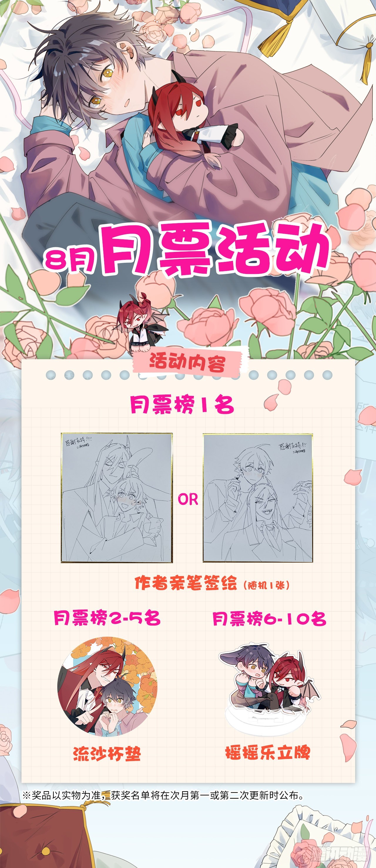 魔王大人总撩我漫画,37被识破了吗？！1图