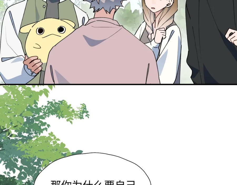 魔王大人总撩我图片漫画,68救援行动开始！2图