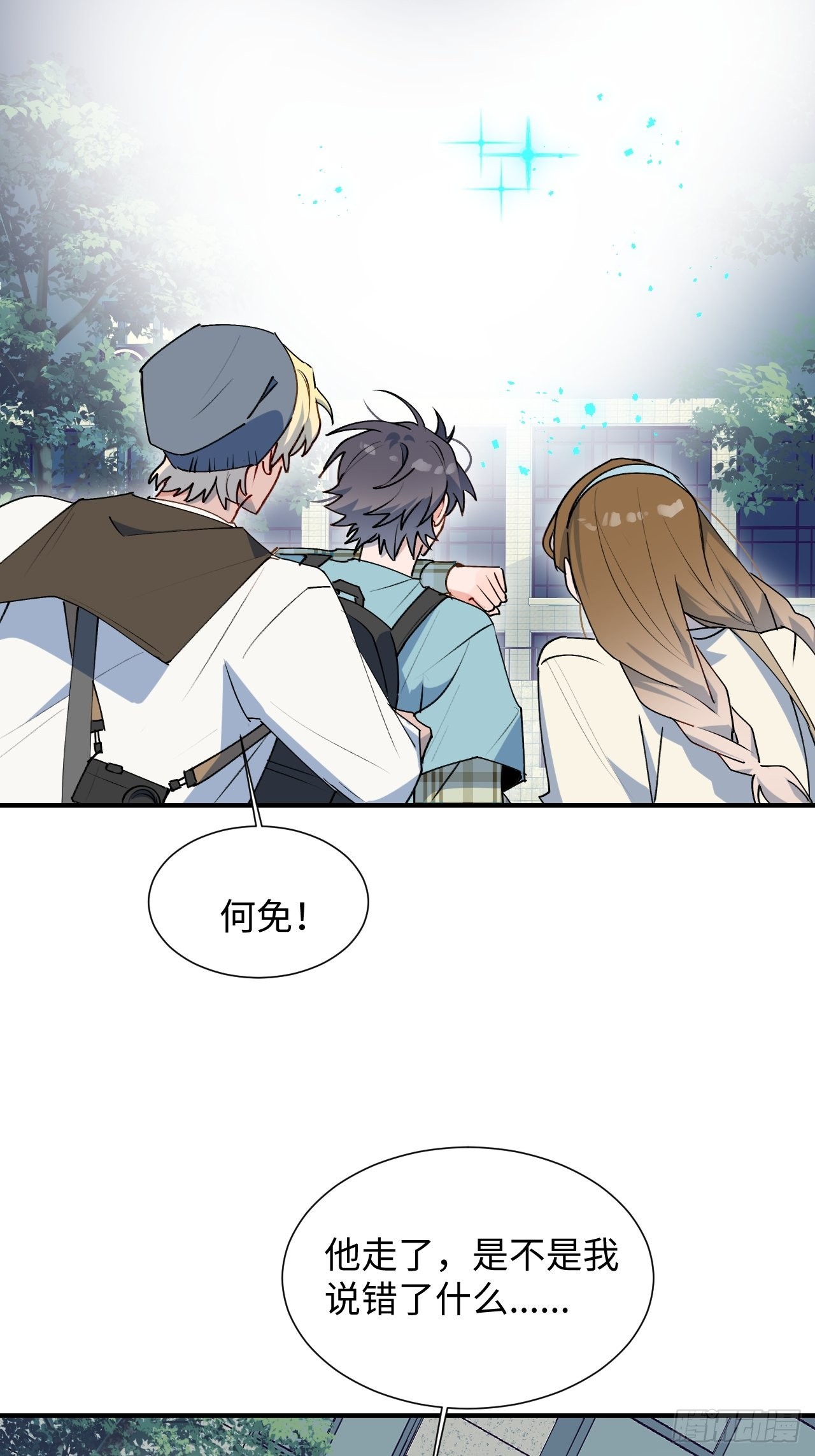 魔王大人总撩我漫画奇漫屋漫画,34被误会了……1图