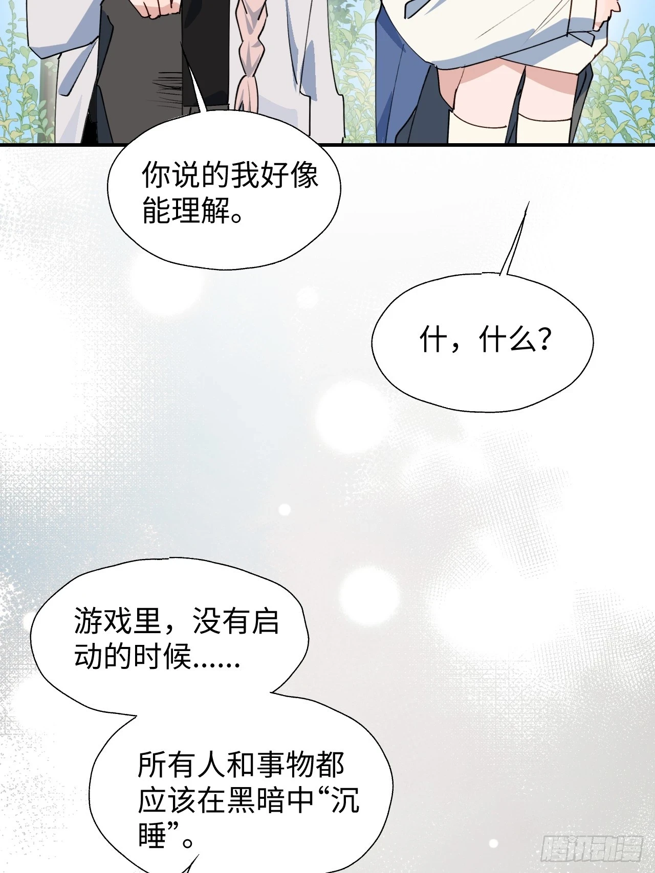 魔王大人总撩我漫画奇漫屋漫画,58这是要做什么？1图