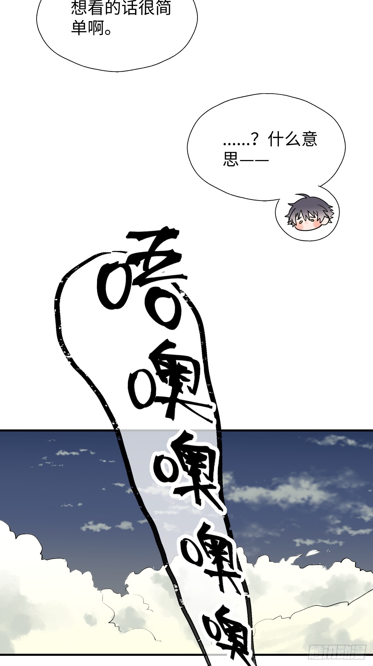 魔王大人总撩我漫画奇漫屋漫画,番外：带我上月球1图