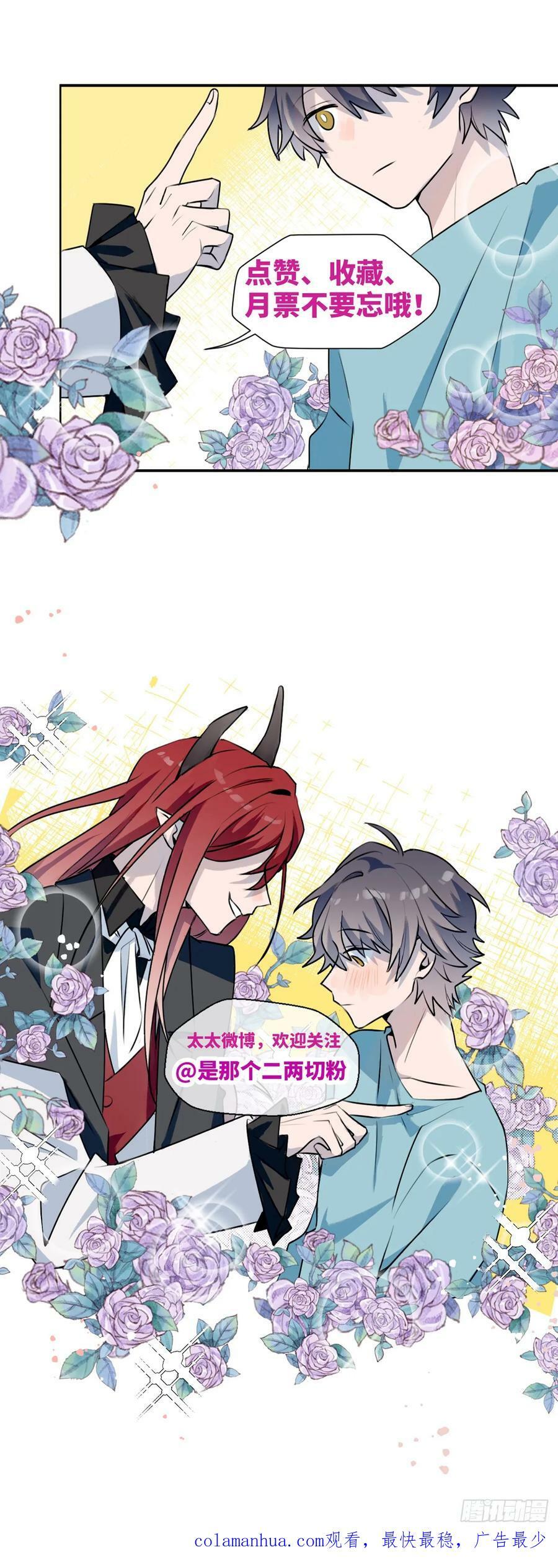 魔王大人总撩我漫画奇漫屋漫画,67会被吃掉吗……2图
