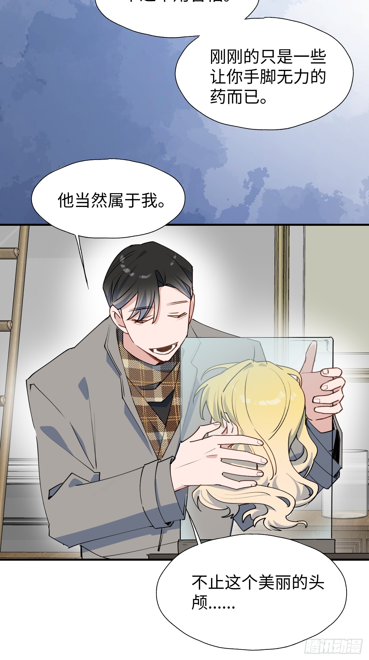 魔王大人总撩我漫画奇漫屋漫画,53发生什么事了？1图