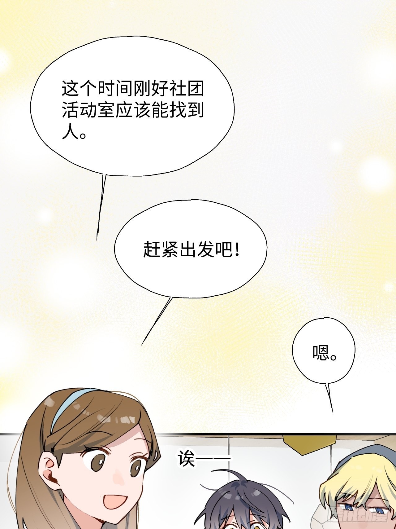 魔王大人总撩我漫画,30学姐来了！！2图