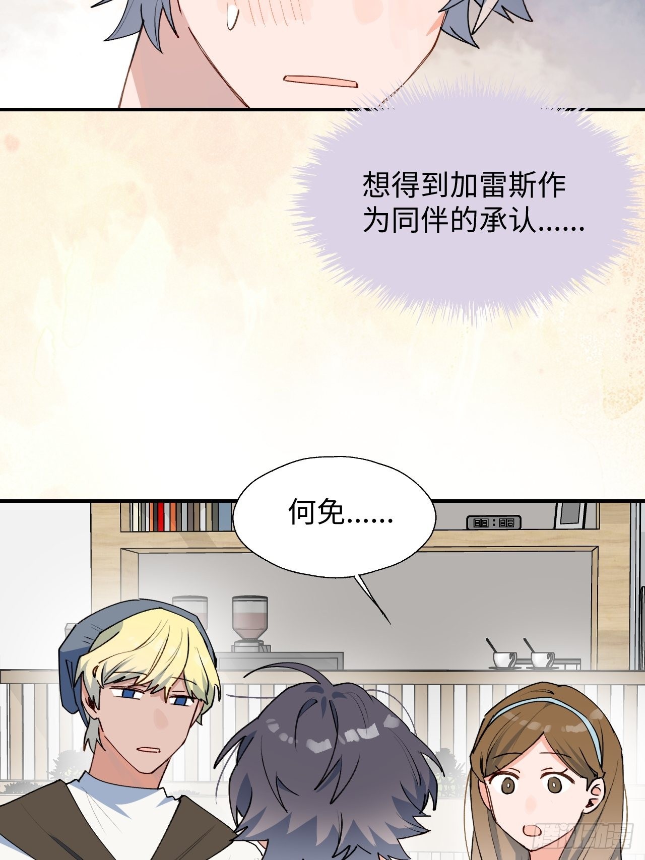 魔王大人总撩我漫画,30学姐来了！！1图