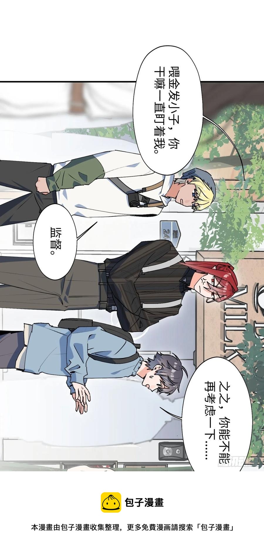 魔王大人总撩我漫画奇漫屋漫画,18我命令你，过来！1图