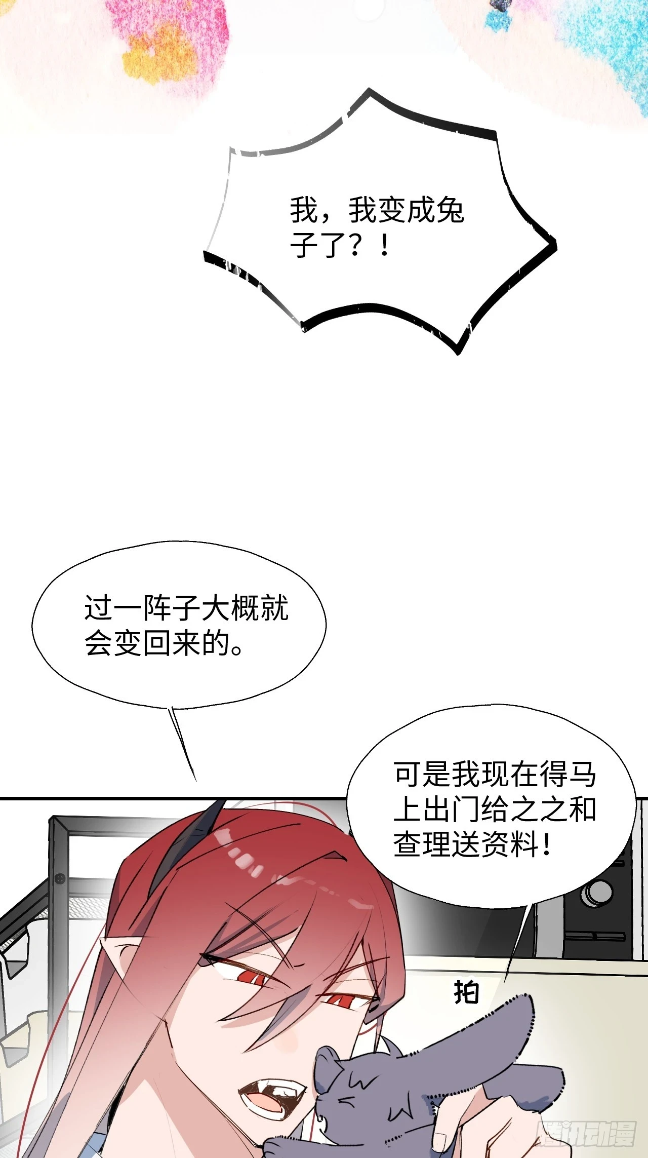 魔王大人总撩我漫画奇漫屋漫画,新春番外：本大人的专属宠物1图