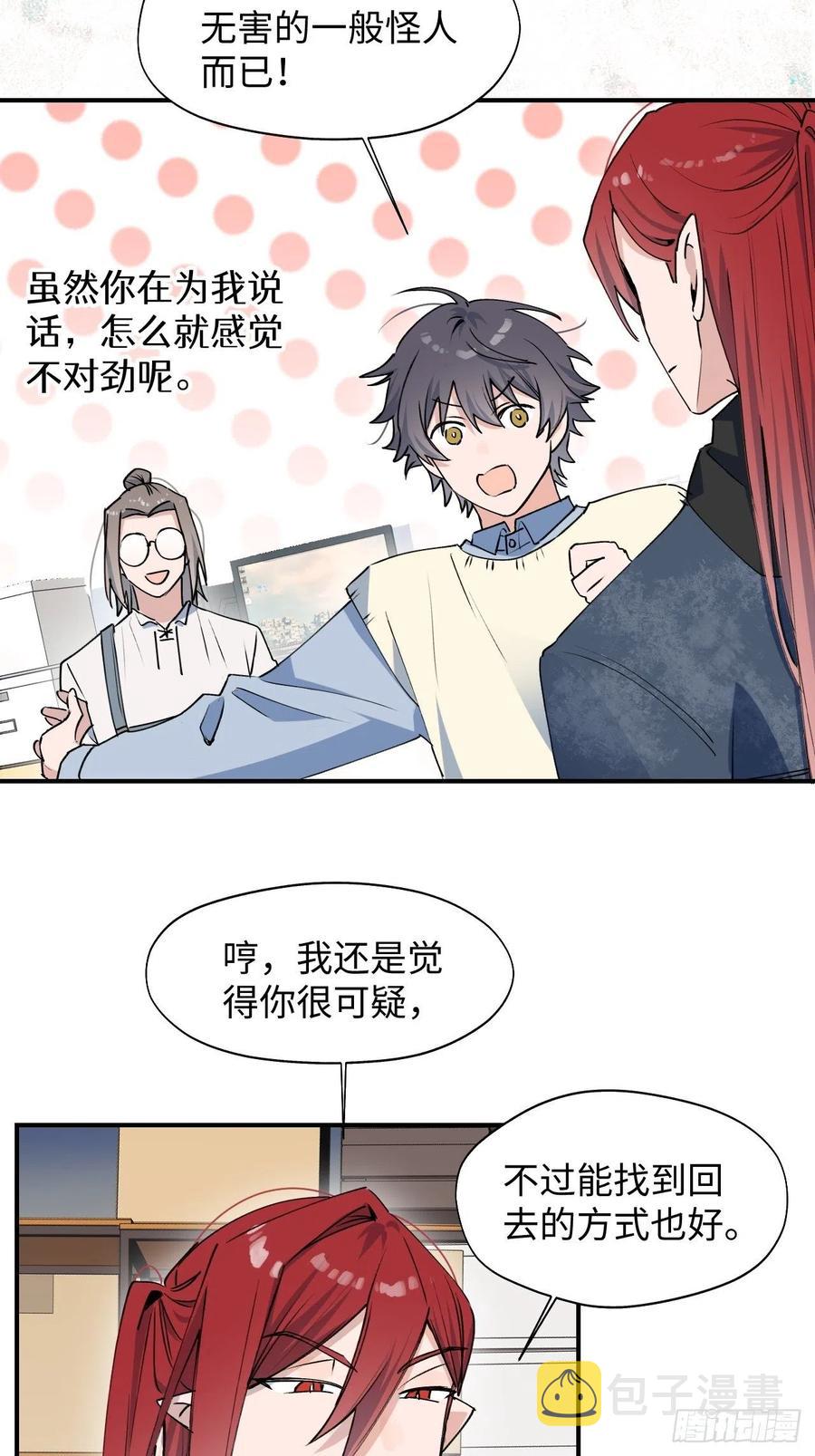 魔王大人总撩我图片漫画,14本大人不会跑掉哦2图