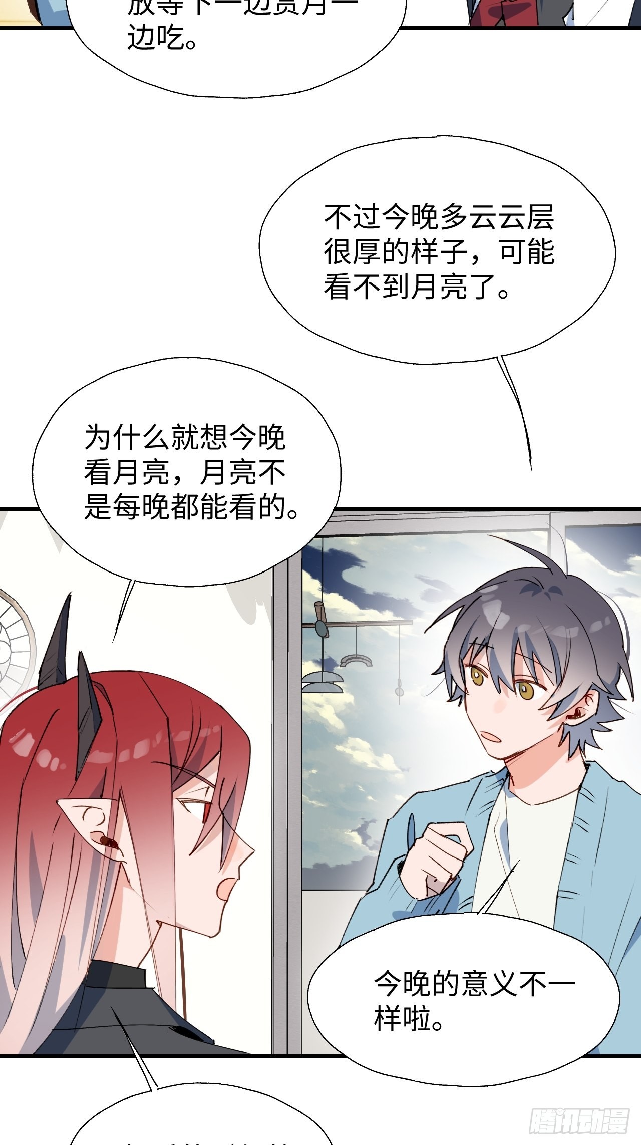 魔王大人总撩我漫画奇漫屋漫画,番外：带我上月球2图