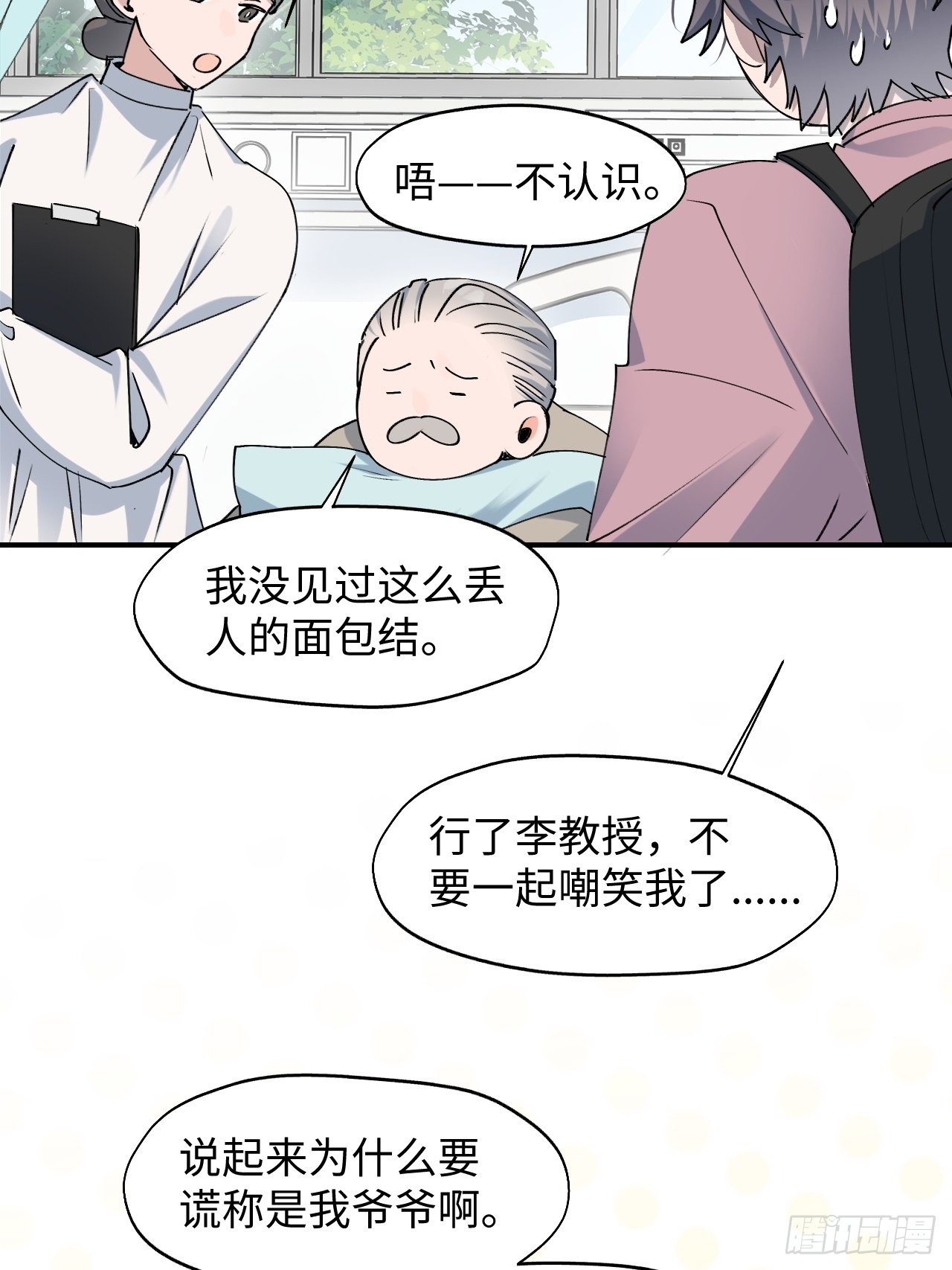 魔王大人总撩我漫画奇漫屋漫画,第9话 这是什么情况？！1图