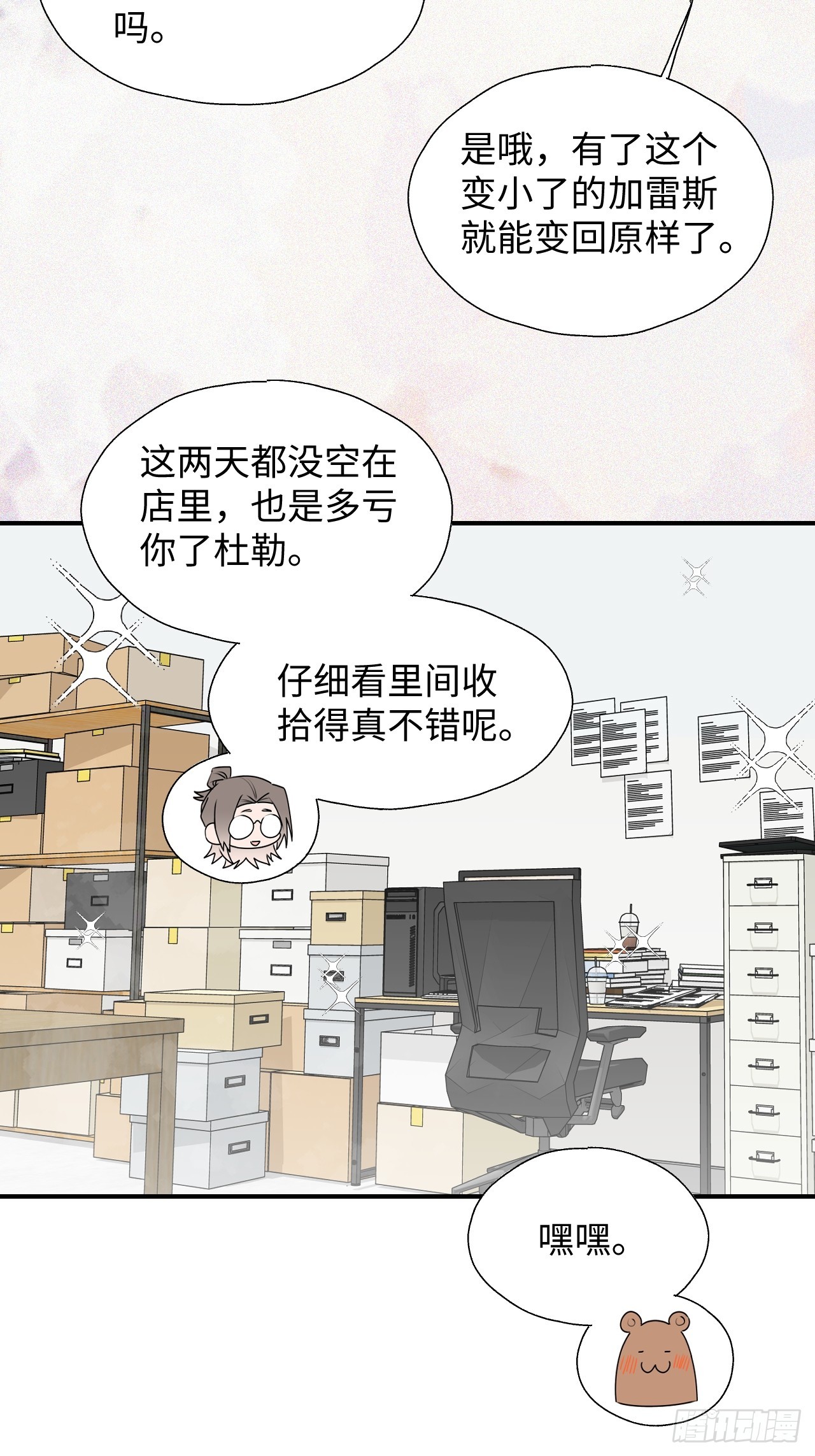 魔王大人打工吧漫画,46你先把衣服穿上2图