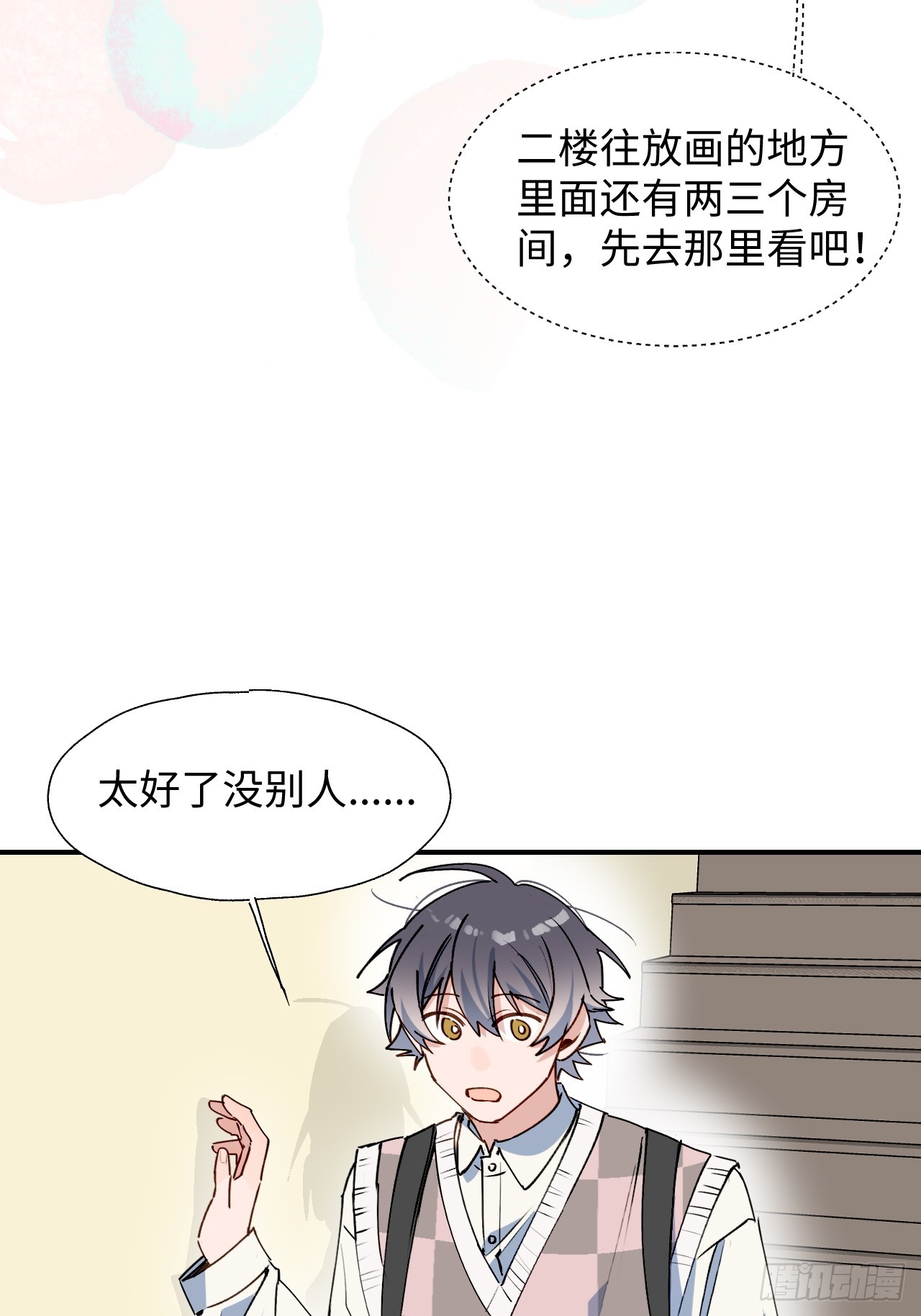 魔王大人总撩我作者漫画,51被盯上了吗？！2图