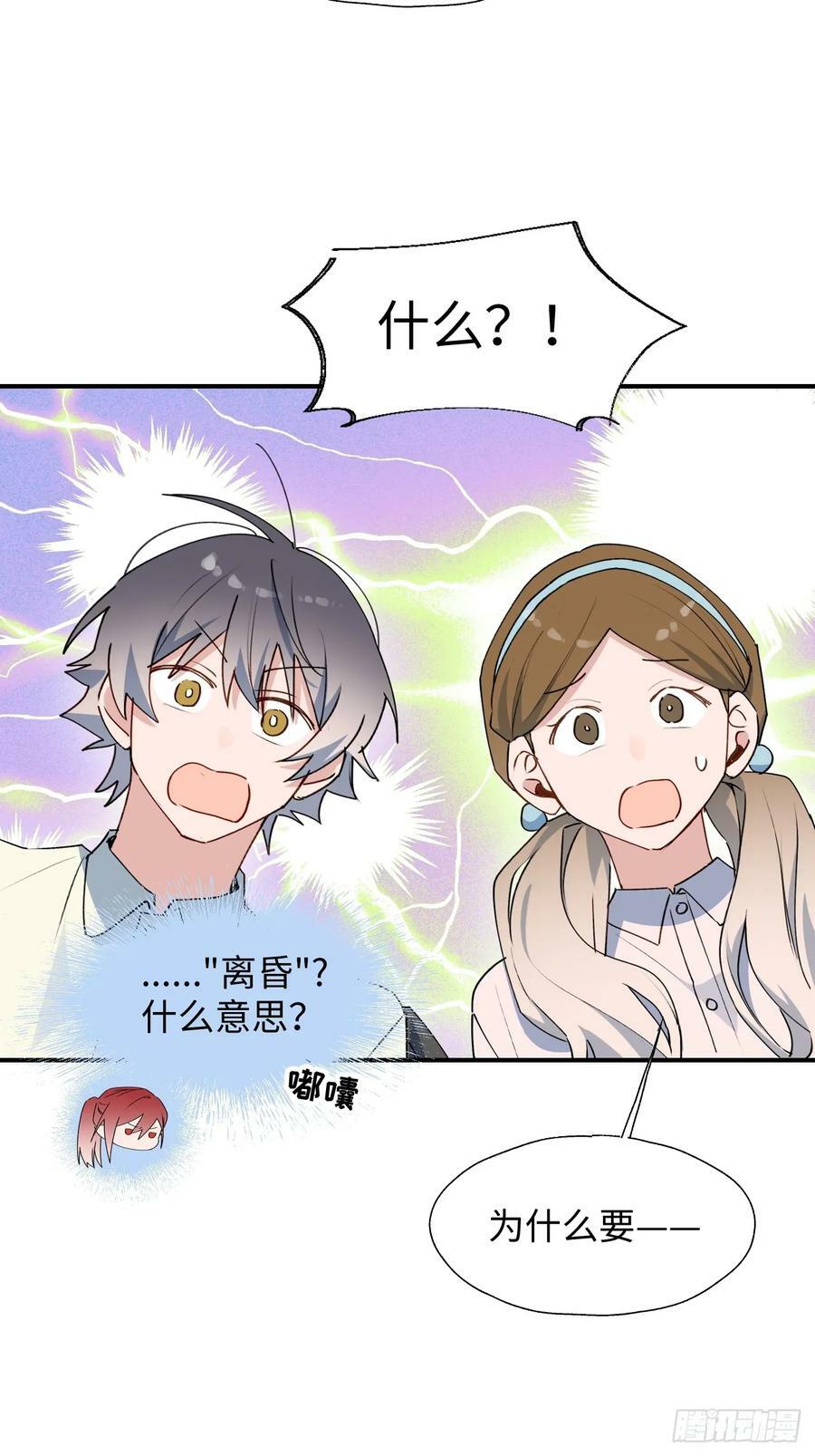 魔王大人总撩我漫画,63无法传达的心意2图
