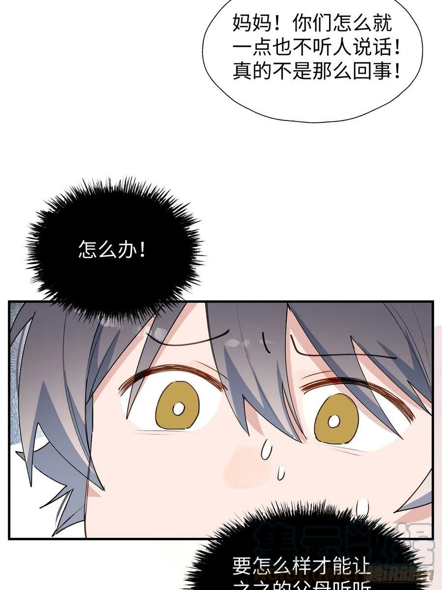 魔王大人总撩我漫画奇漫屋漫画,62各自的秘密2图