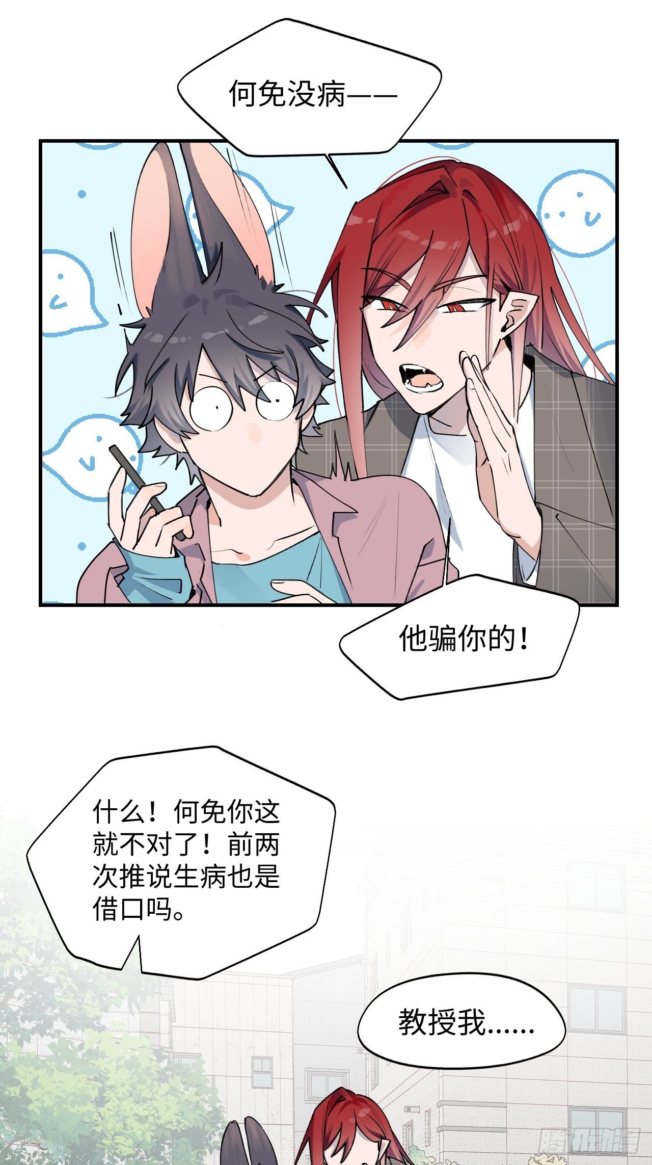 魔王大人总撩我漫画,第6话 别捏耳朵哦1图