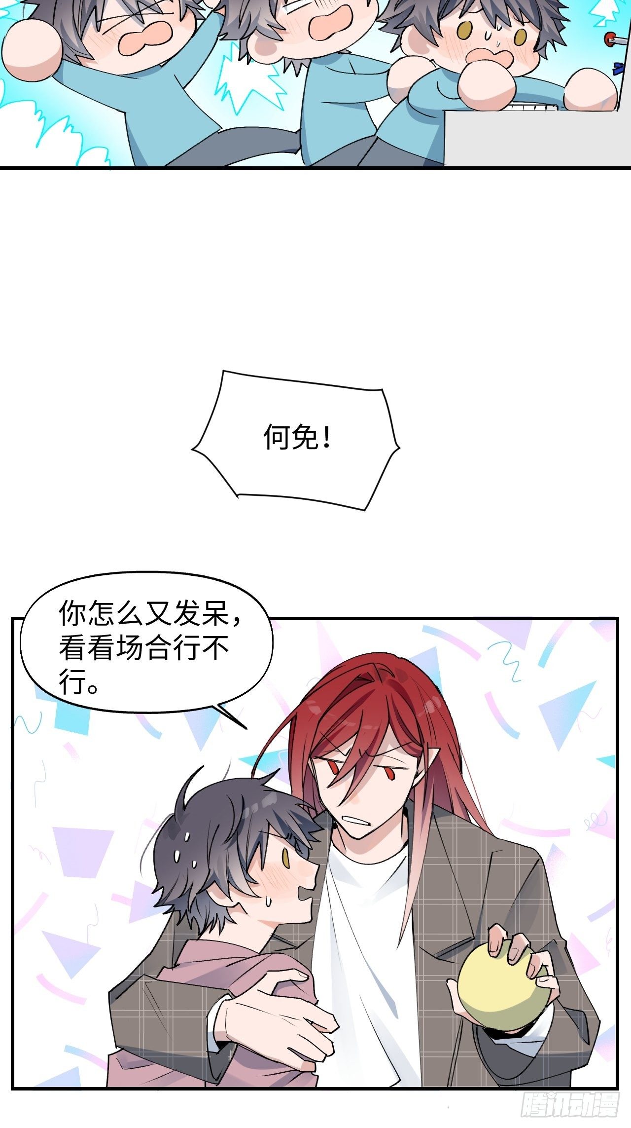 魔王大人总撩我漫画奇漫屋漫画,第5话 触电的感觉1图