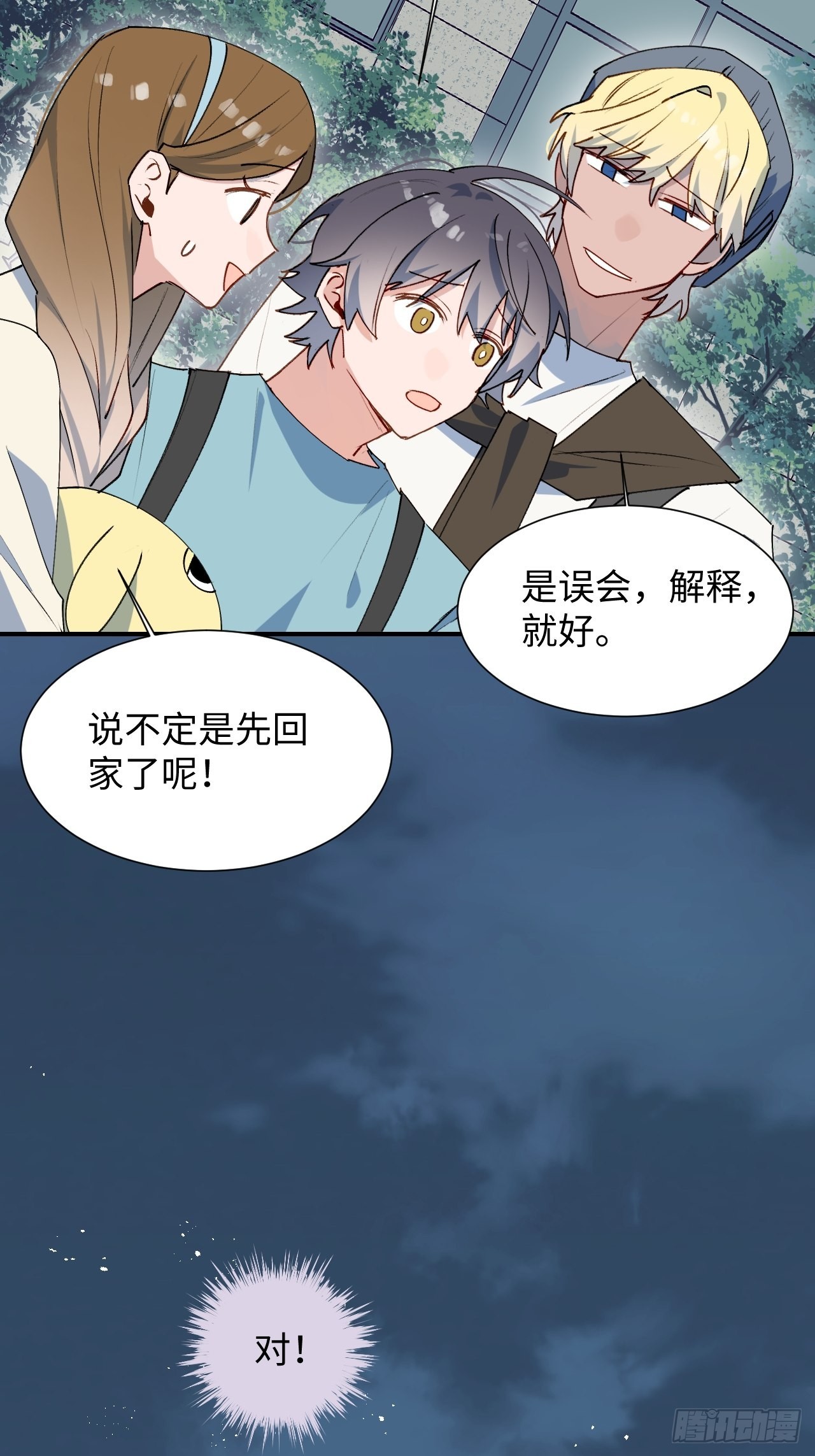 魔王大人总撩我漫画奇漫屋漫画,34被误会了……2图