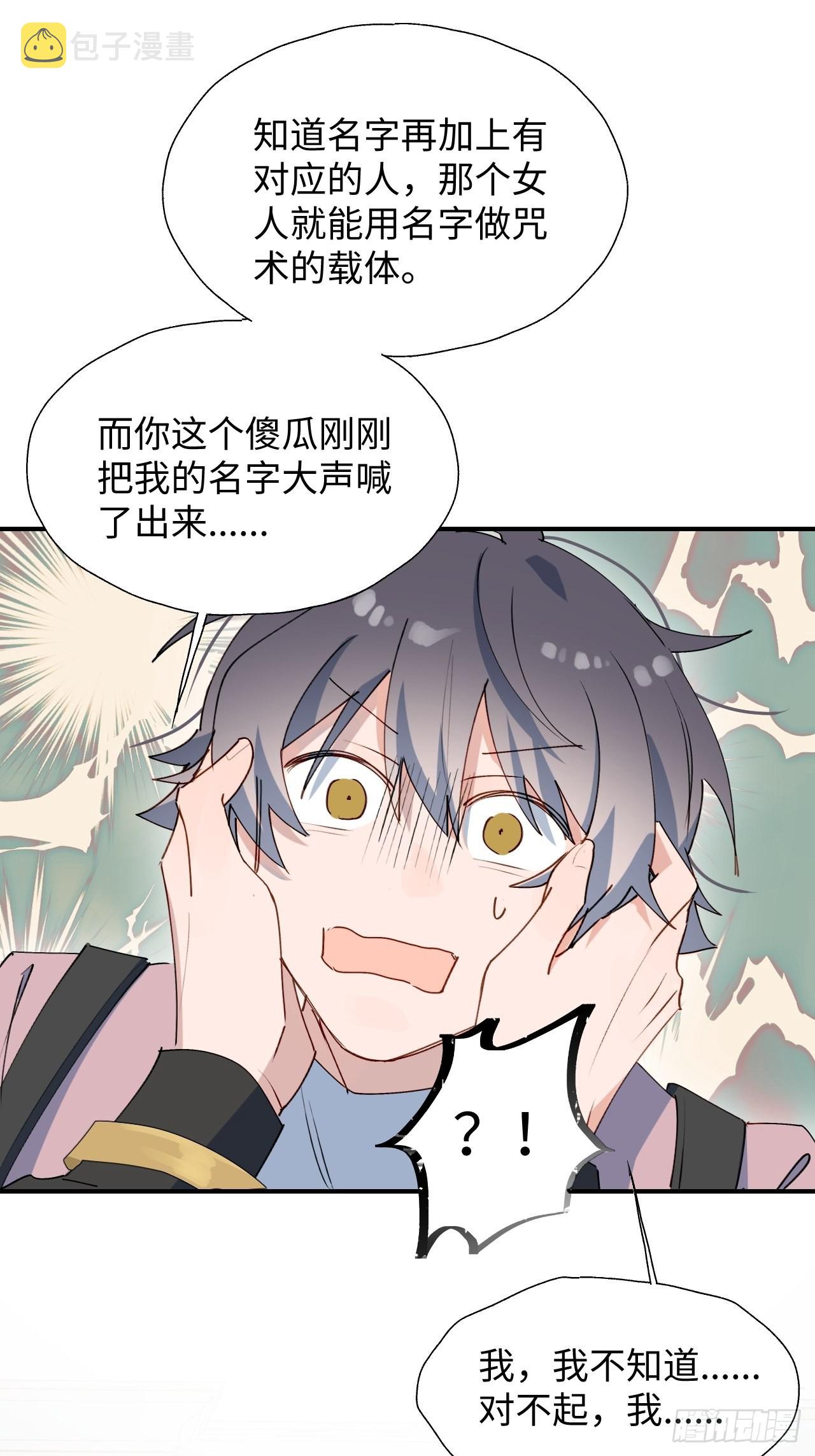魔王大人总撩我漫画奇漫屋漫画,38不准伤害他！2图