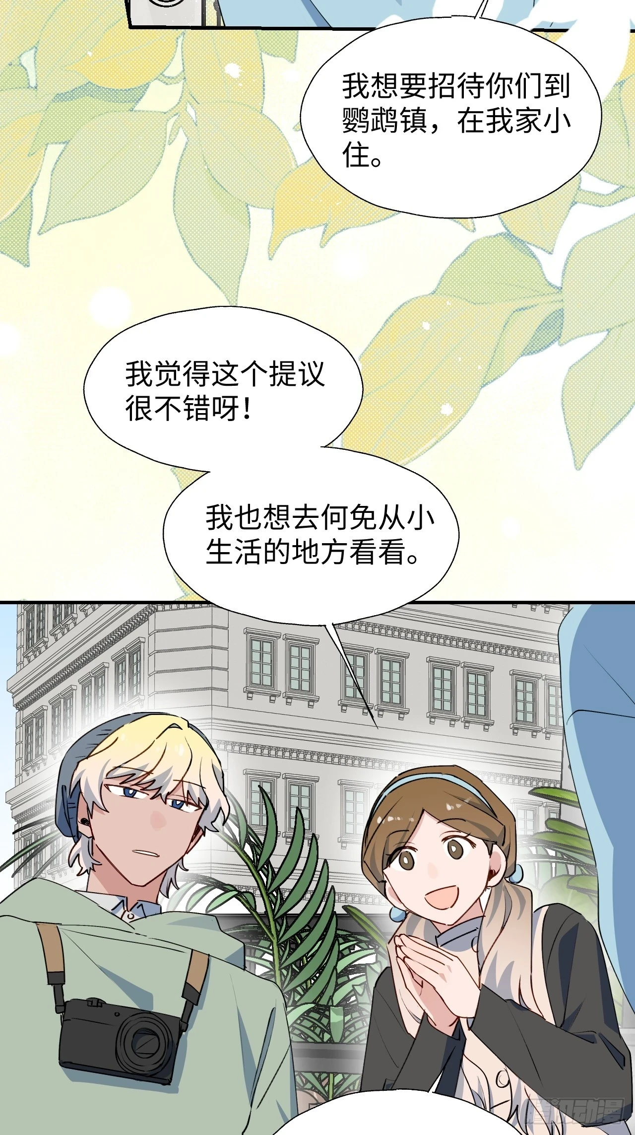魔王大人总撩我漫画奇漫屋漫画,59那就带上他吧……1图