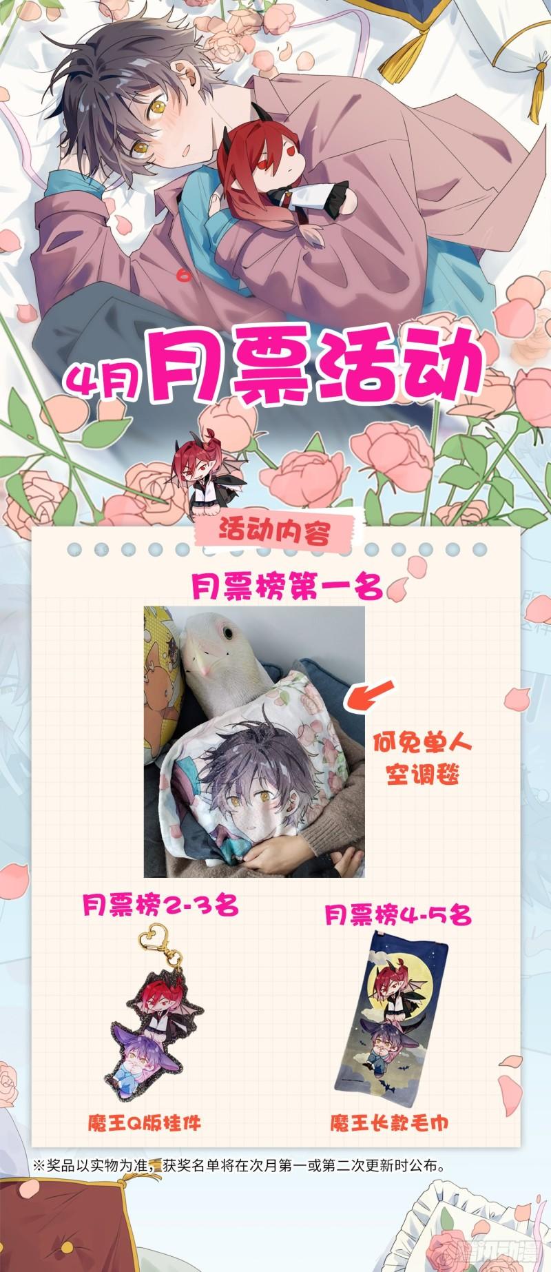 魔王大人总撩我漫画奇漫屋漫画,23怎么会这样？！2图
