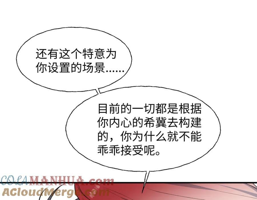 魔王大人总撩我漫画奇漫屋漫画,82你将是我的！1图