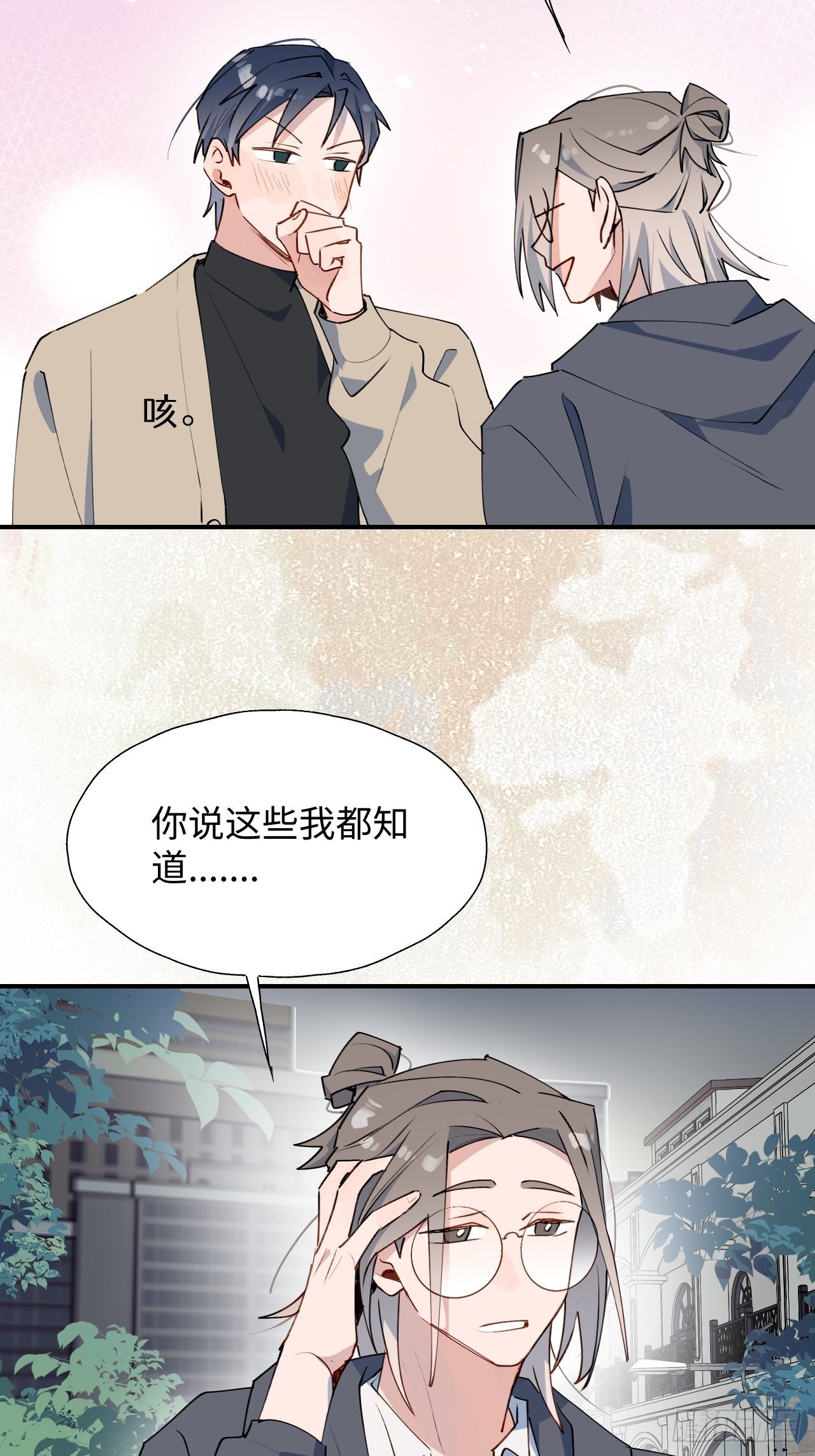 魔王大人总撩我漫画奇漫屋漫画,43想再见到的人…2图