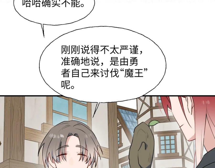 魔王大人总撩我漫画奇漫屋漫画,78情况不太妙……2图