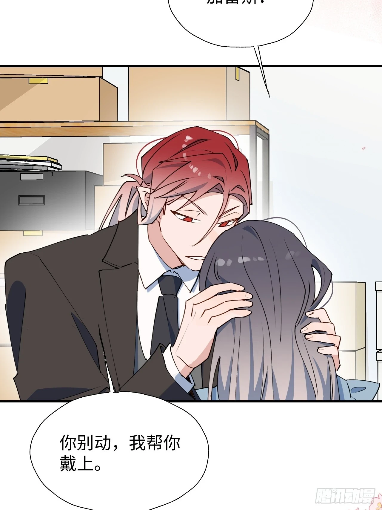 魔王大人总撩我图片漫画,60魔王大人真能演……1图