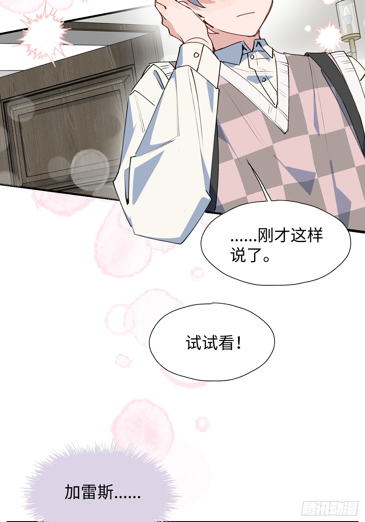 魔王大人总撩我漫画奇漫屋漫画,52去吧！莱克多格！2图