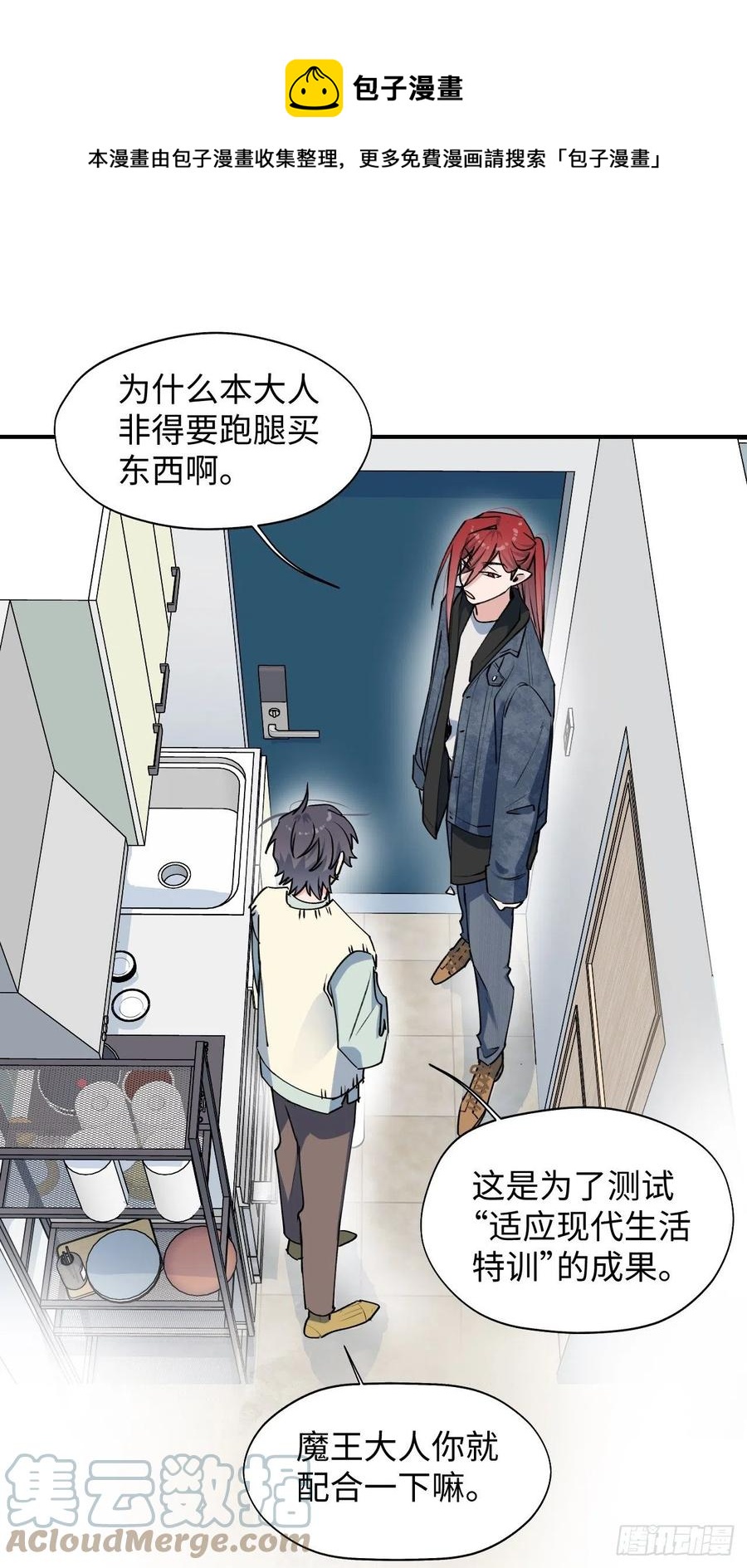 魔王大人总撩我图片漫画,14本大人不会跑掉哦1图