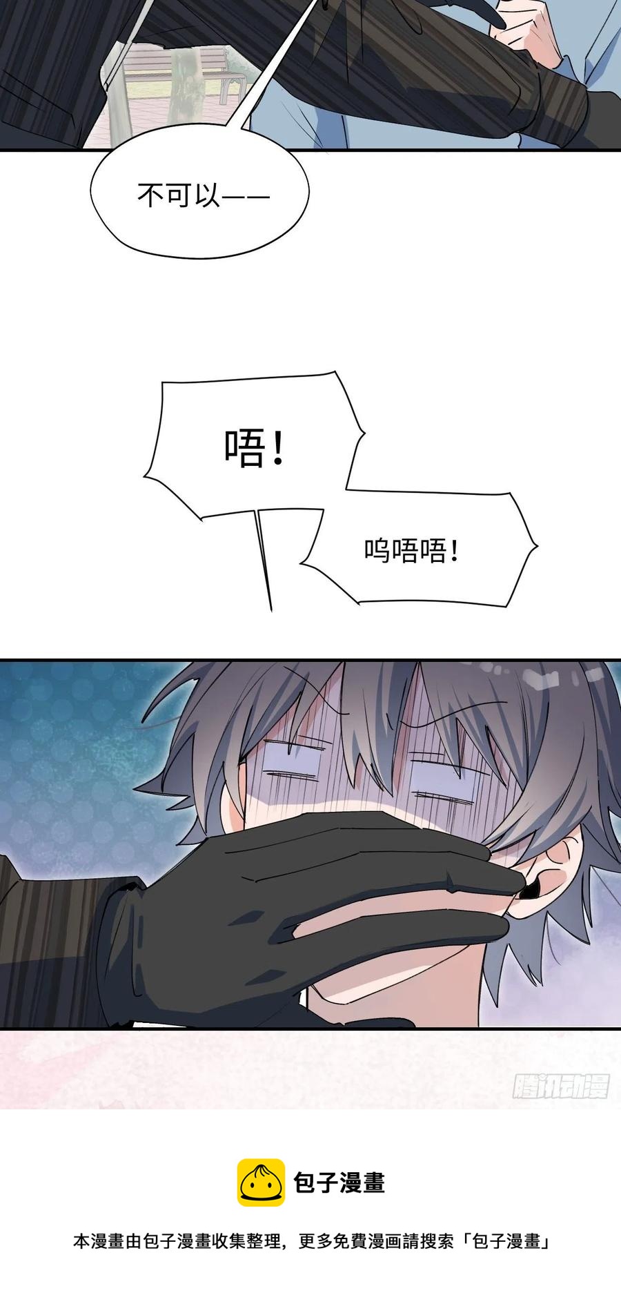魔王大人总撩我漫画奇漫屋漫画,18我命令你，过来！1图