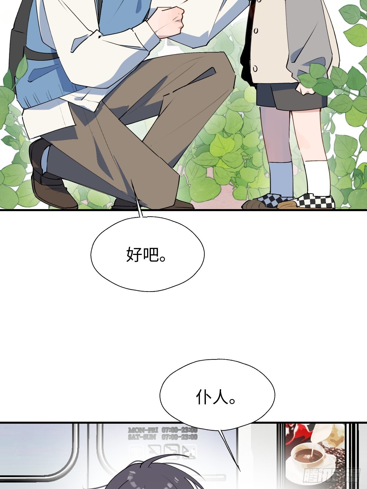 魔王大人总撩我漫画,42别对小孩子说这些……1图