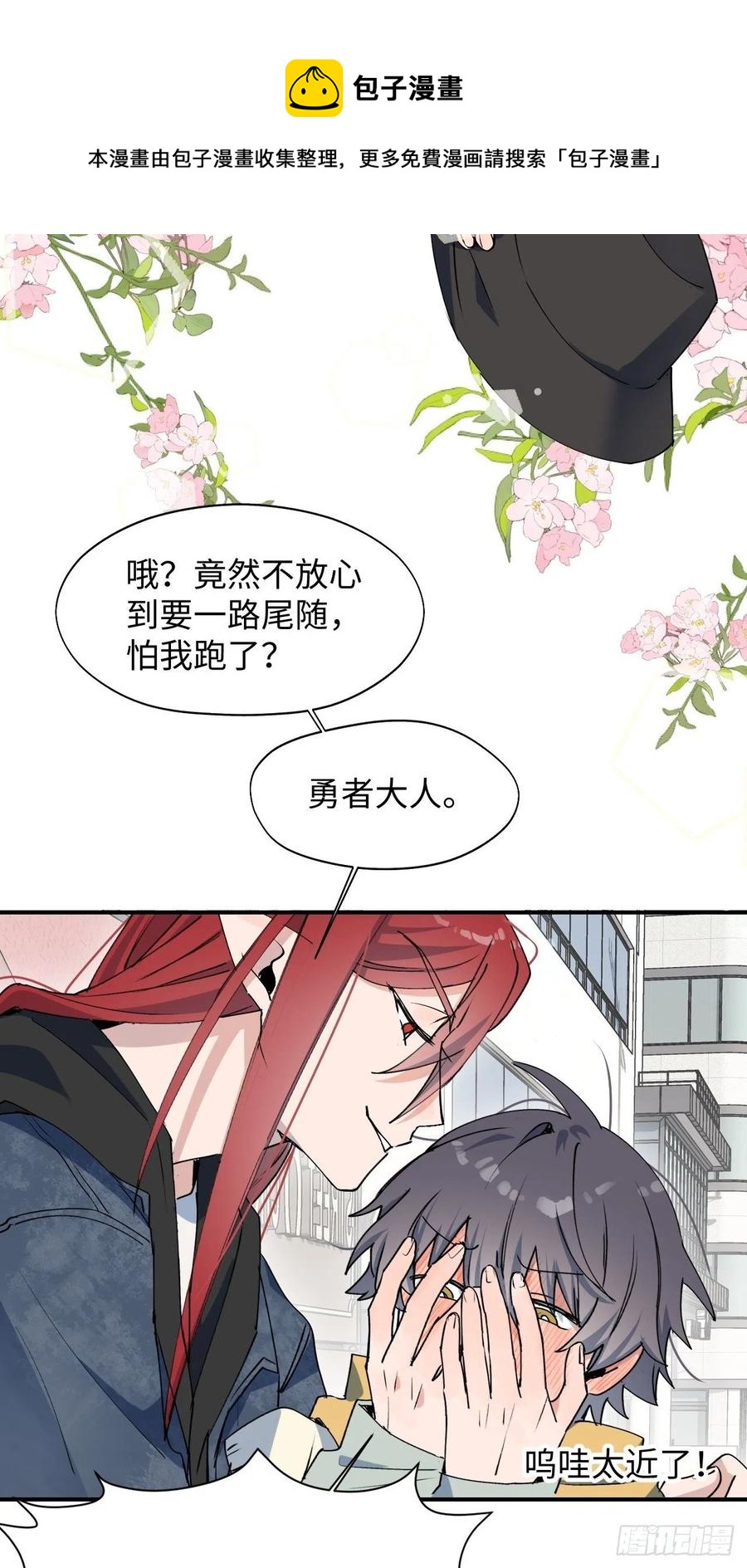 魔王大人总撩我漫画奇漫屋漫画,14本大人不会跑掉哦1图